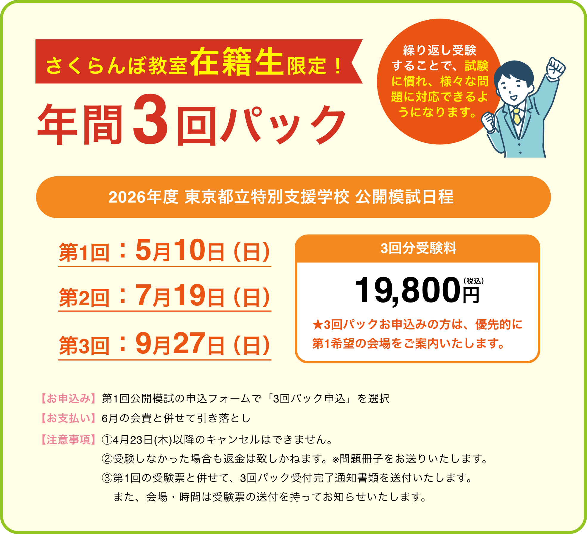 さくらんぼ教室在籍生限定! 年間3回パック 3回分受験料 19,800円(税込)