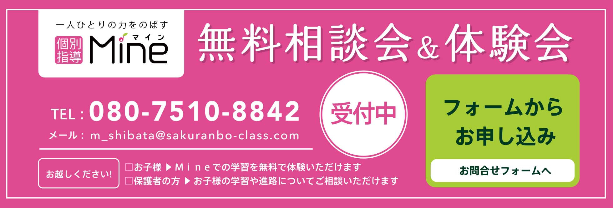 無料相談会&体験会