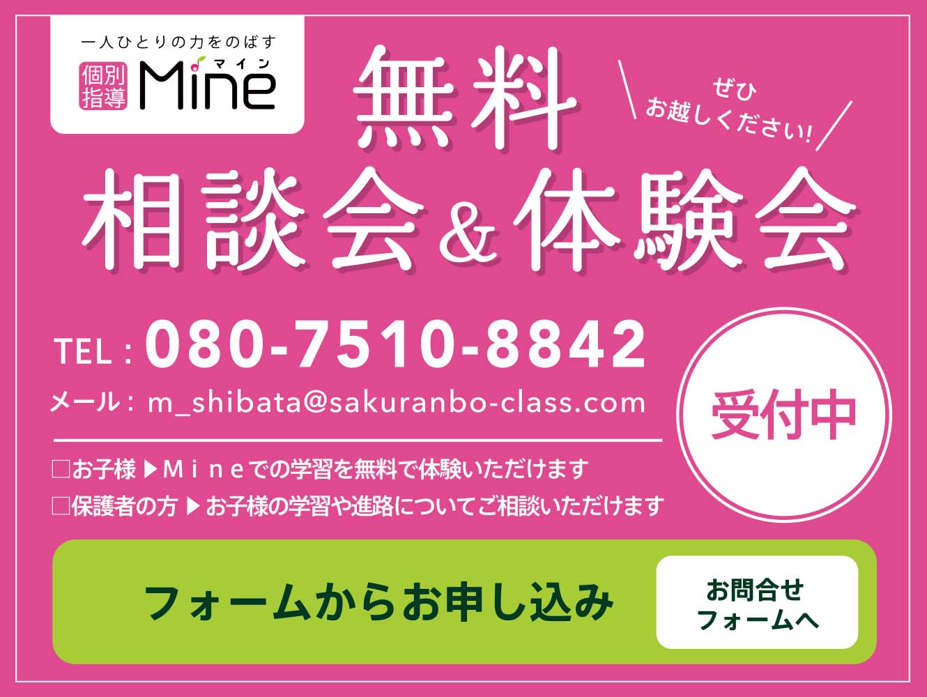 無料相談会&体験会