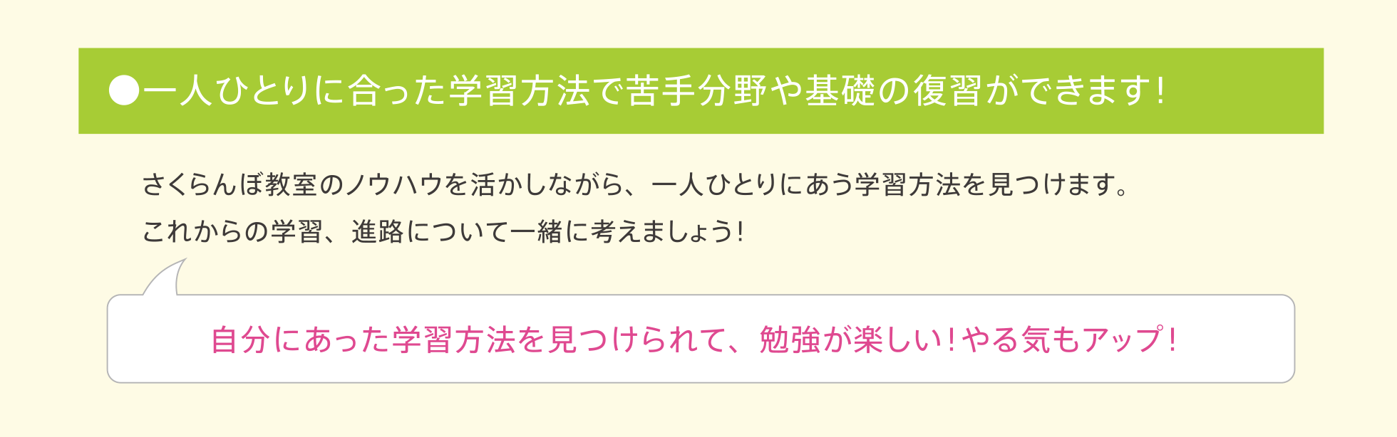 ●一人ひとりに合った学習方法で苦手分野や基礎の復習ができます！