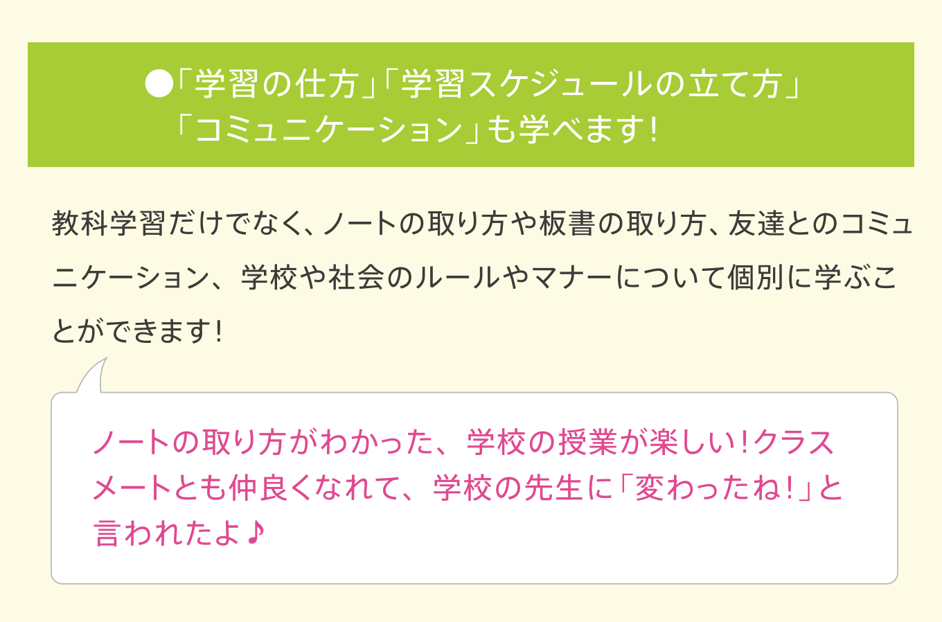 ●「学習の仕方」「学習スケジュールの立て方」「コミュニケーション」も学べます！