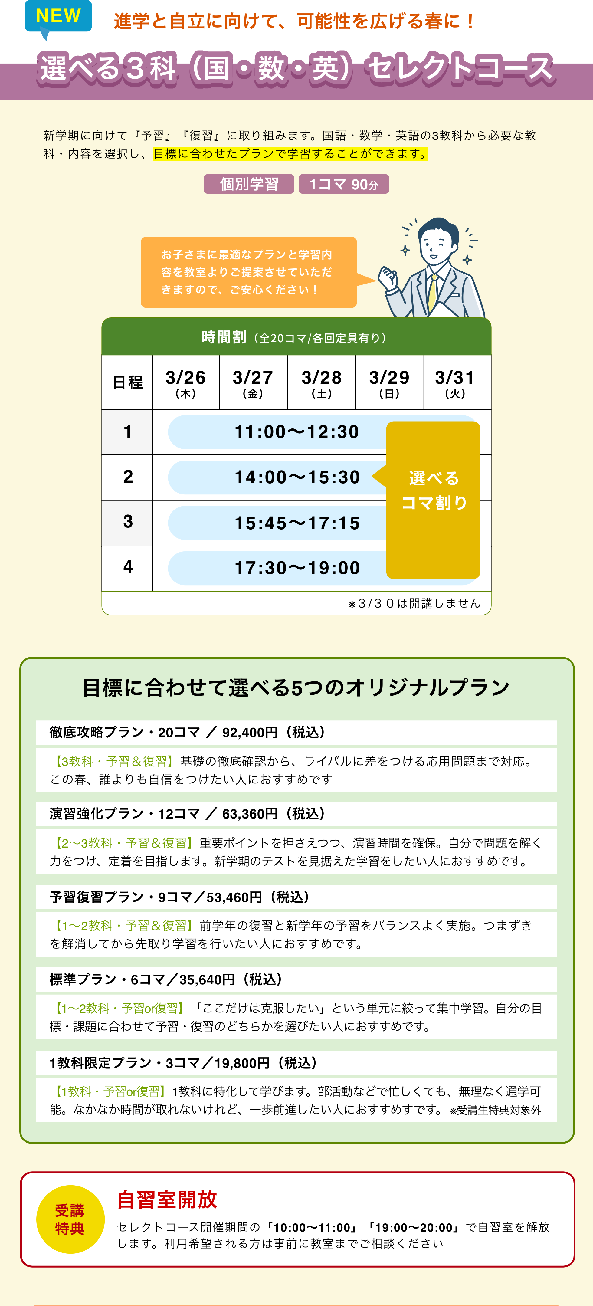 選べる３科（国・数・英）セレクトコース