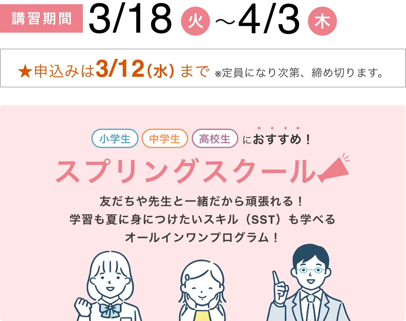 春期講習 | さくらんぼ教室 春期講習 | さくらんぼ教室