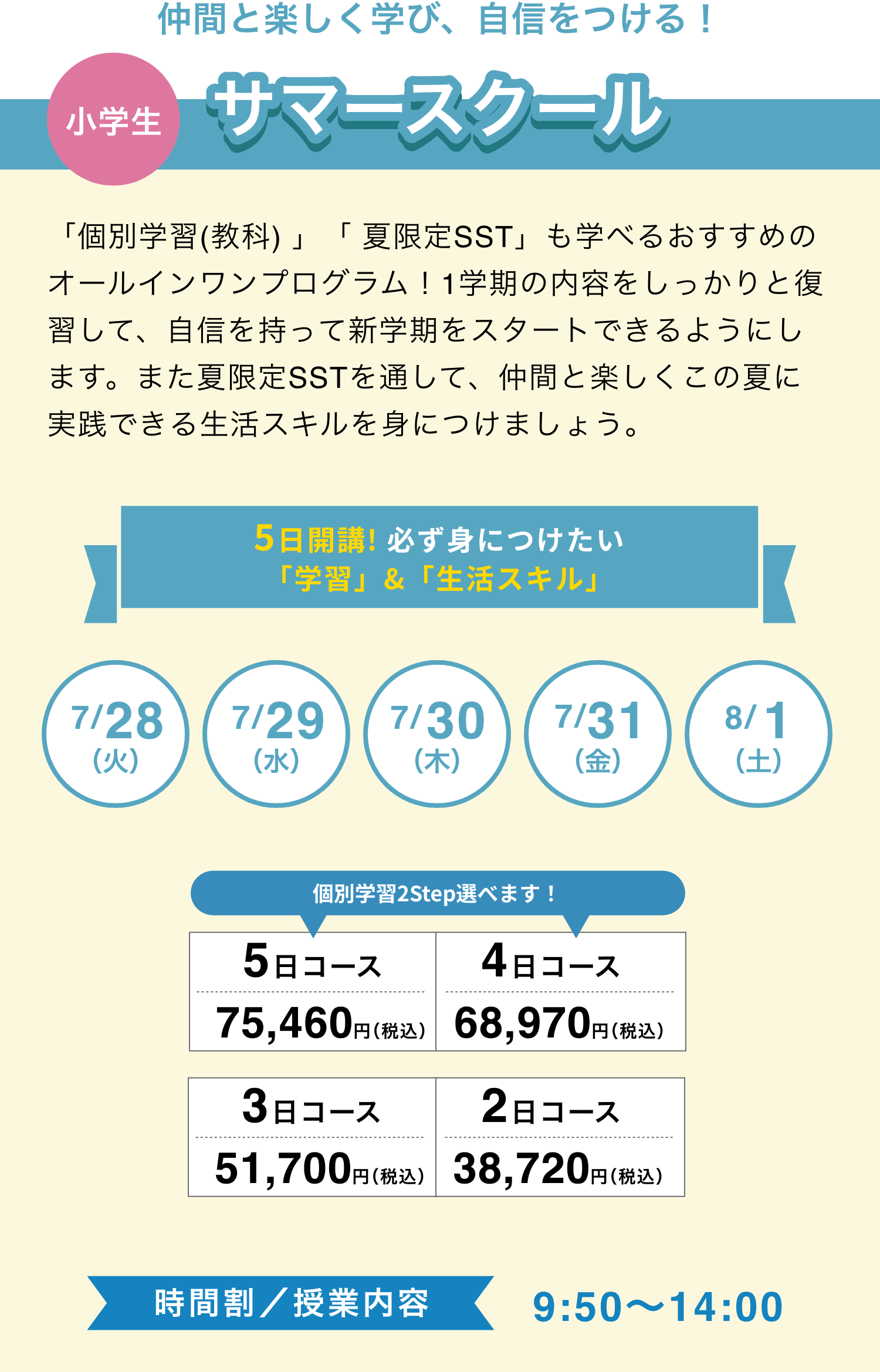 夏期講習 | さくらんぼ教室