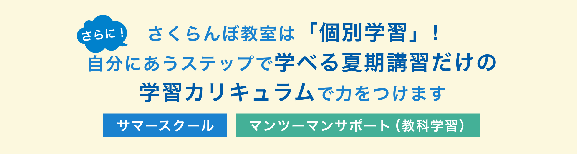 小学生サマースクール