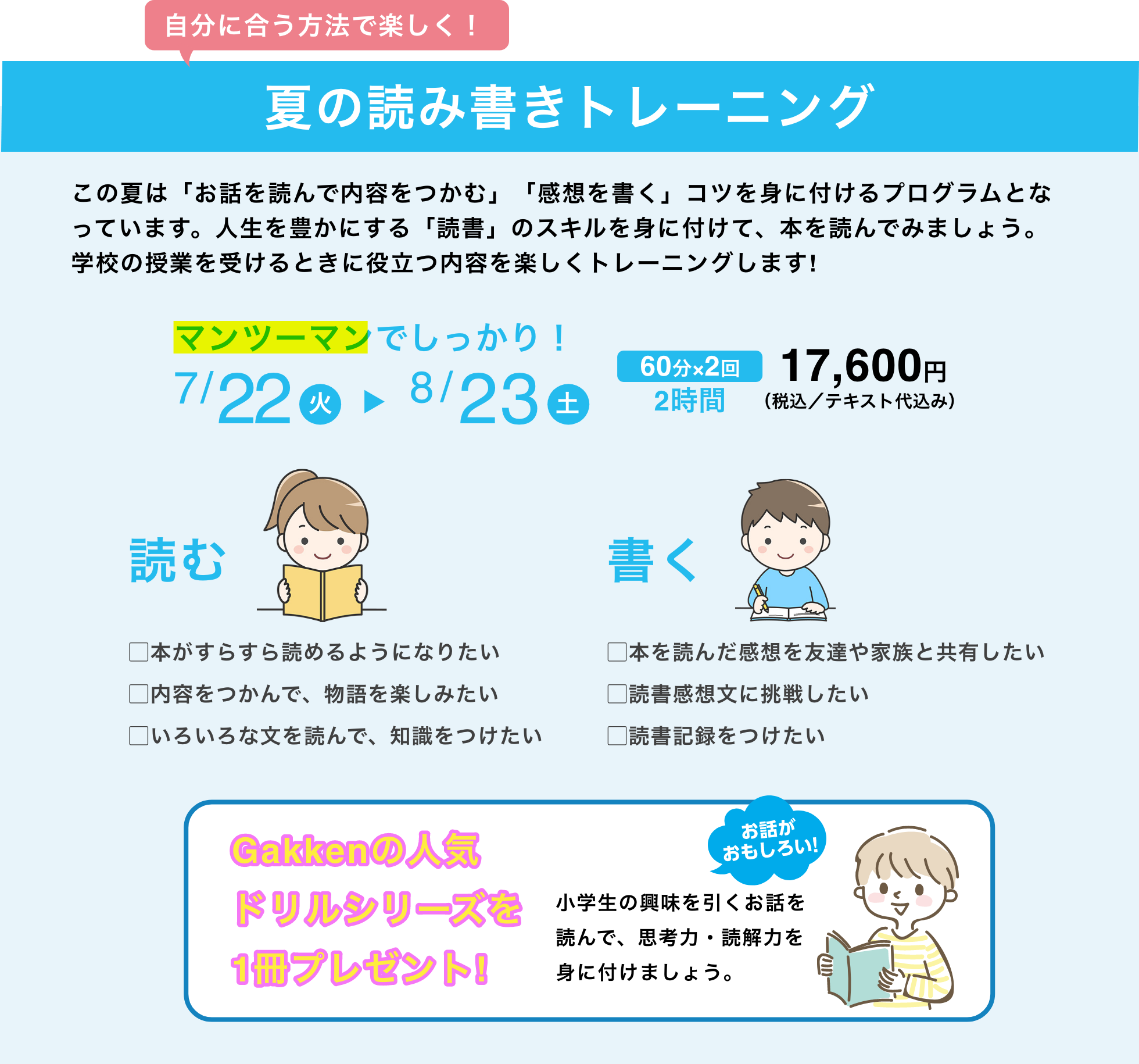 夏の読み書きトレーニング