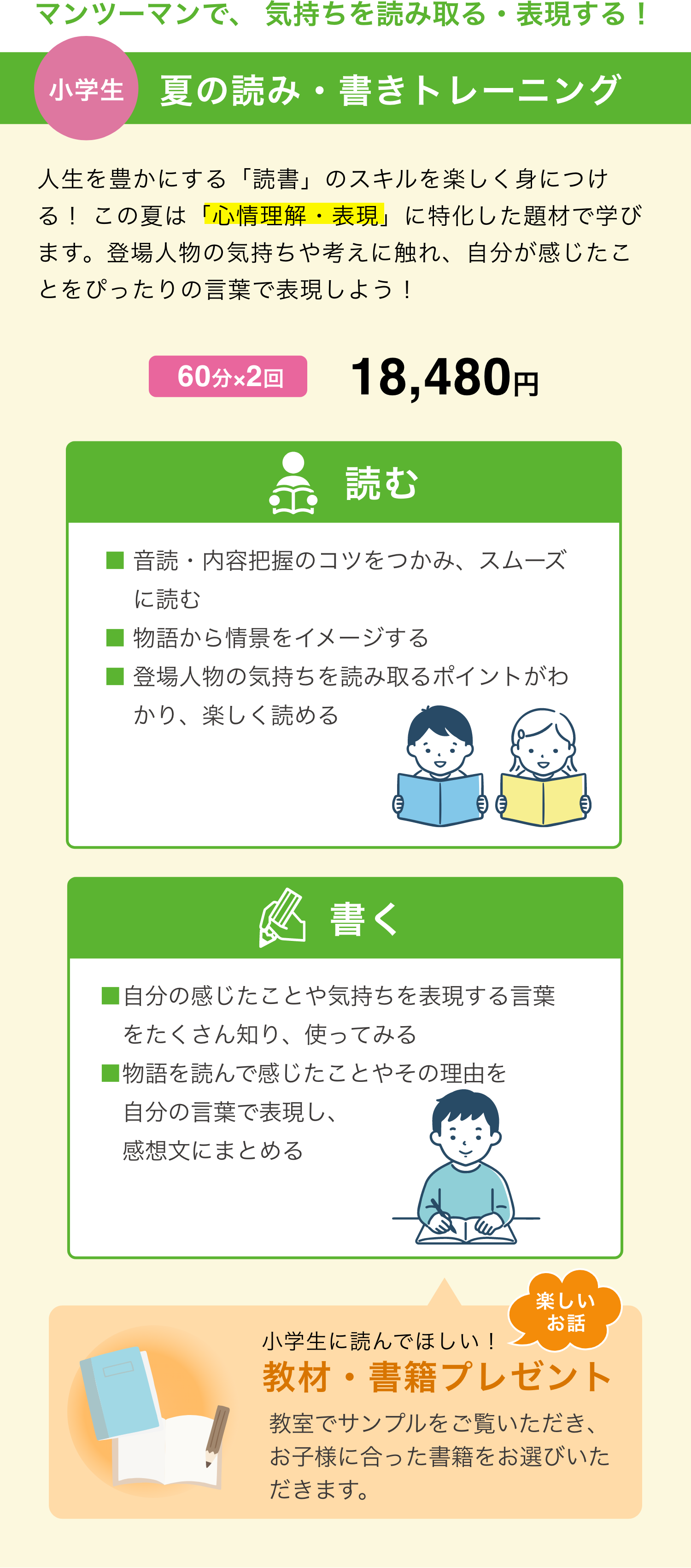夏期講習 | さくらんぼ教室