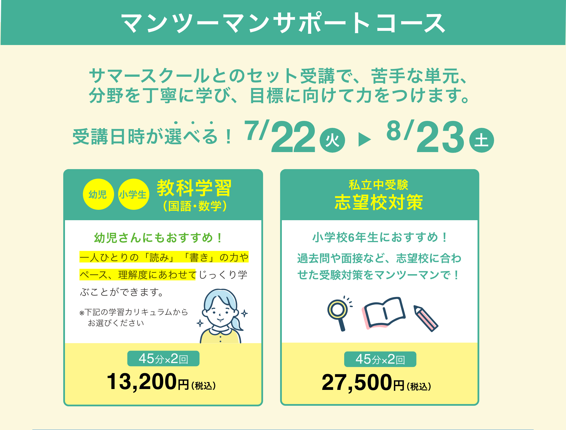 マンツーマンサポートコース