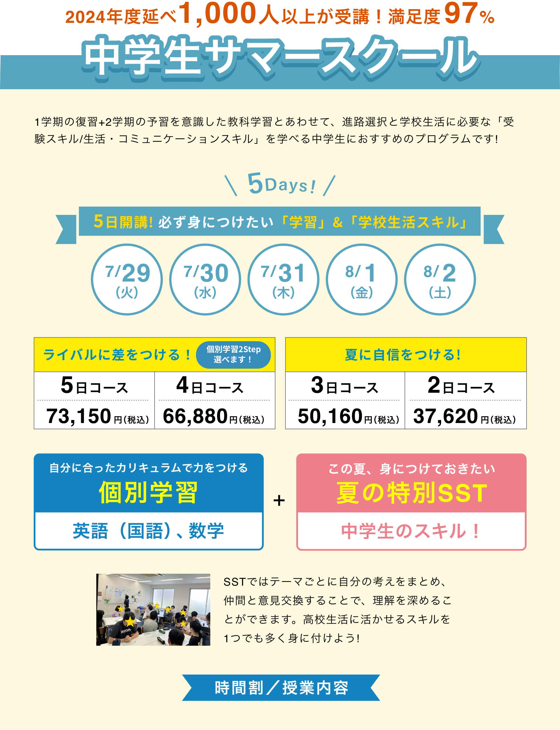 中学生サマースクール