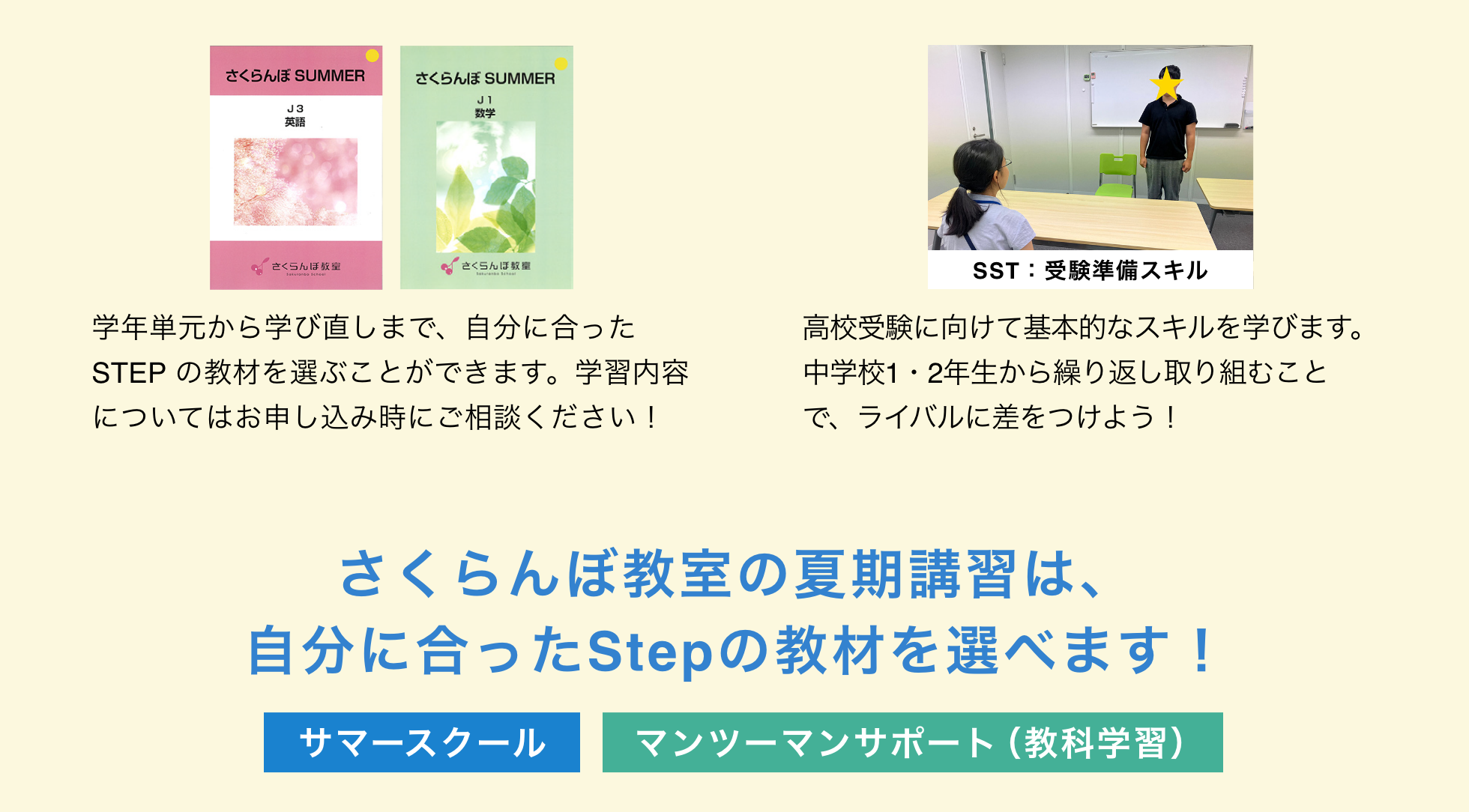 中学生サマースクール