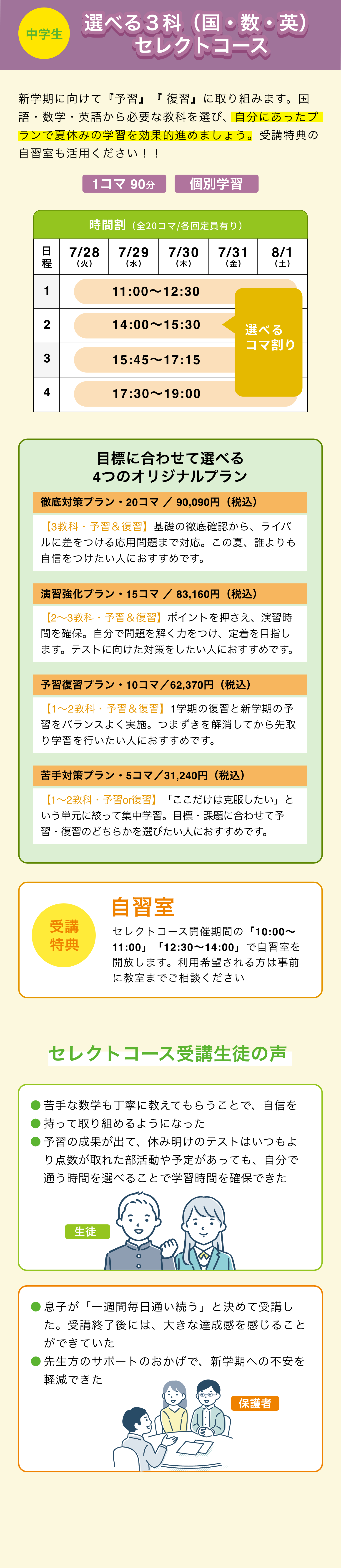 夏期講習 | さくらんぼ教室