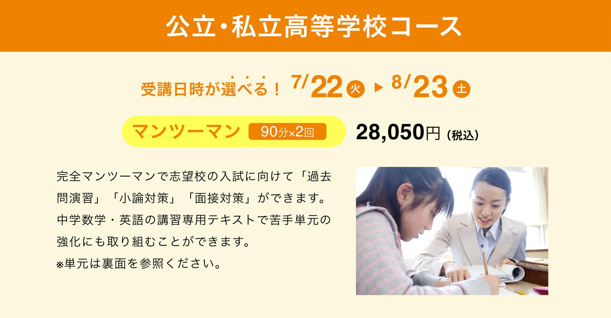 公立･私立高等学校コース