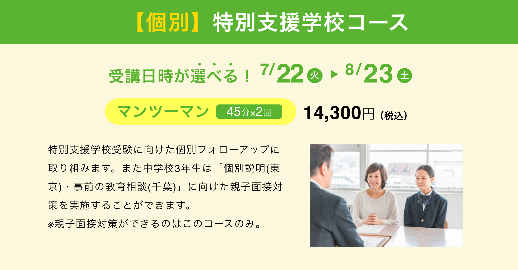 【個別】特別支援学校コース