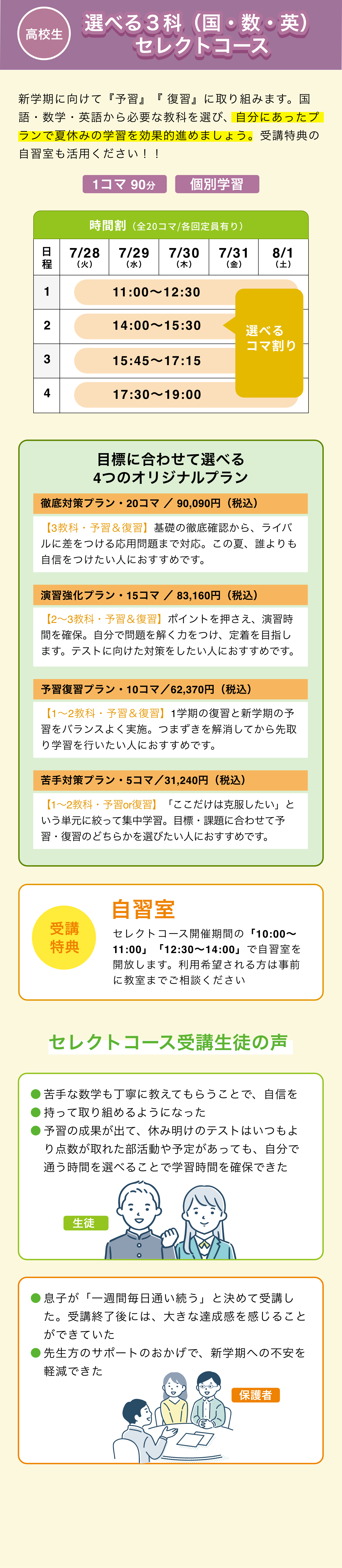 夏期講習 | さくらんぼ教室