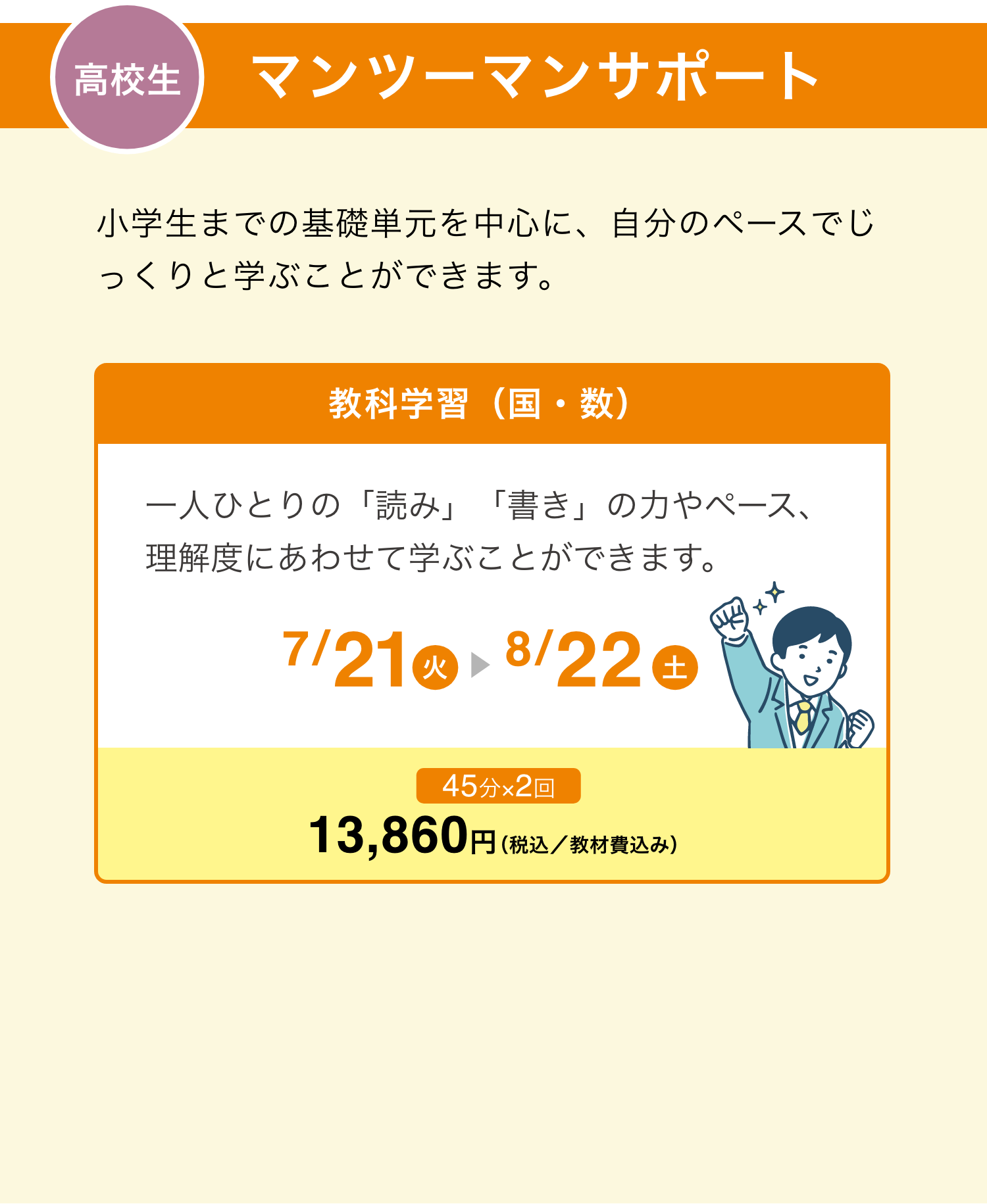 夏期講習 | さくらんぼ教室