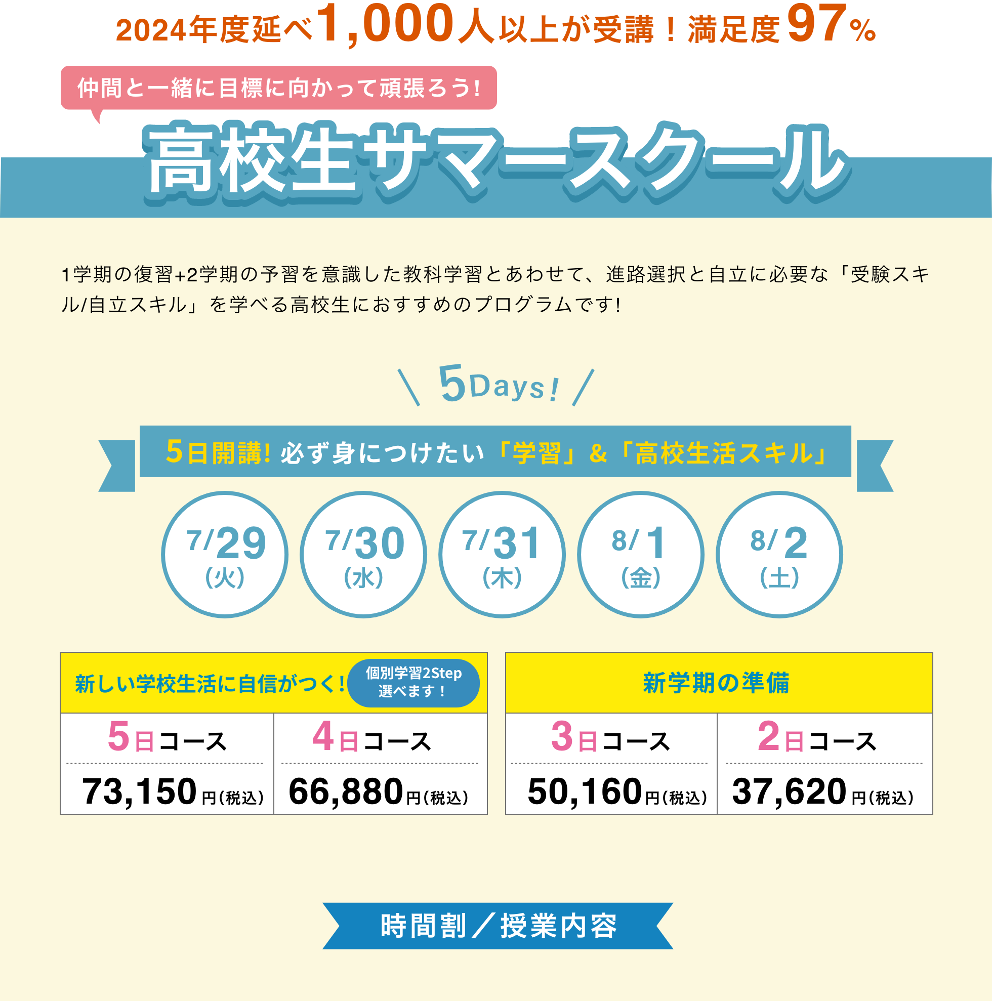 高校生サマースクール