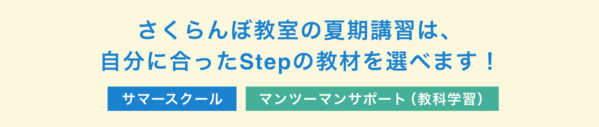 高校生サマースクール