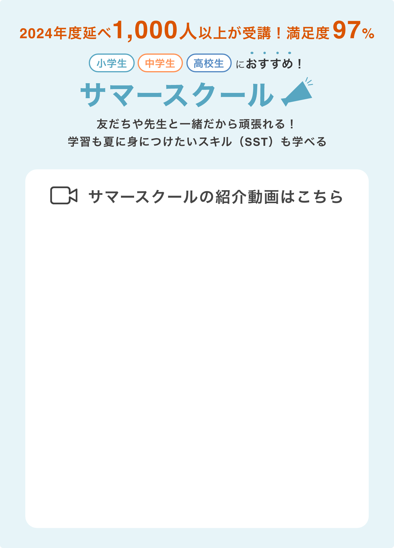 2025年度『夏期特訓』のお知らせ【池田教室】 | 幼児教室の奨学社