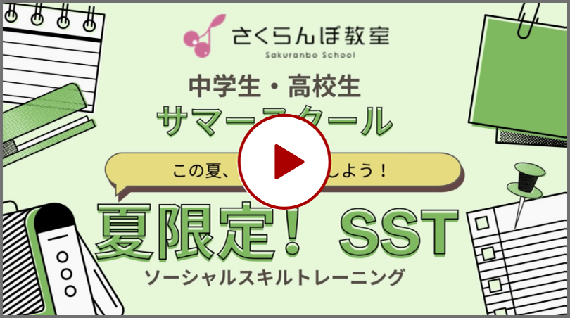 中学生・高校生 サマースクール