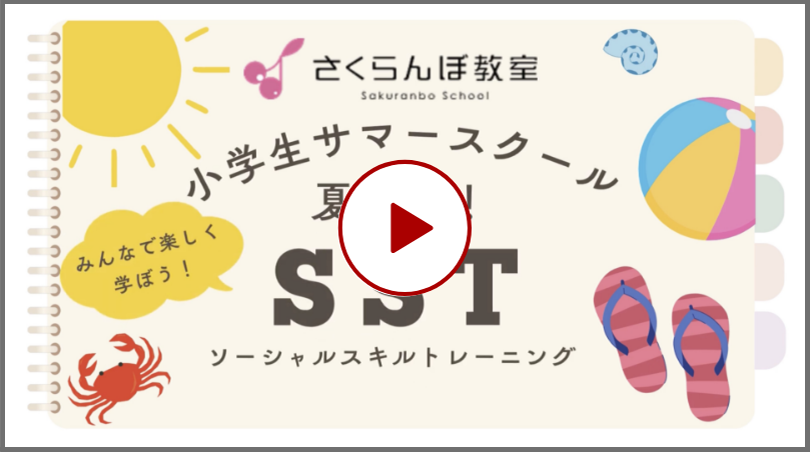 小学生 サマースクール