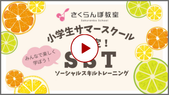 小学生 サマースクール