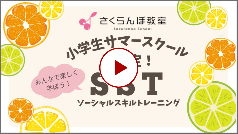 夏期講習 | さくらんぼ教室