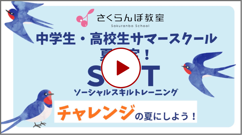 夏期講習 | さくらんぼ教室
