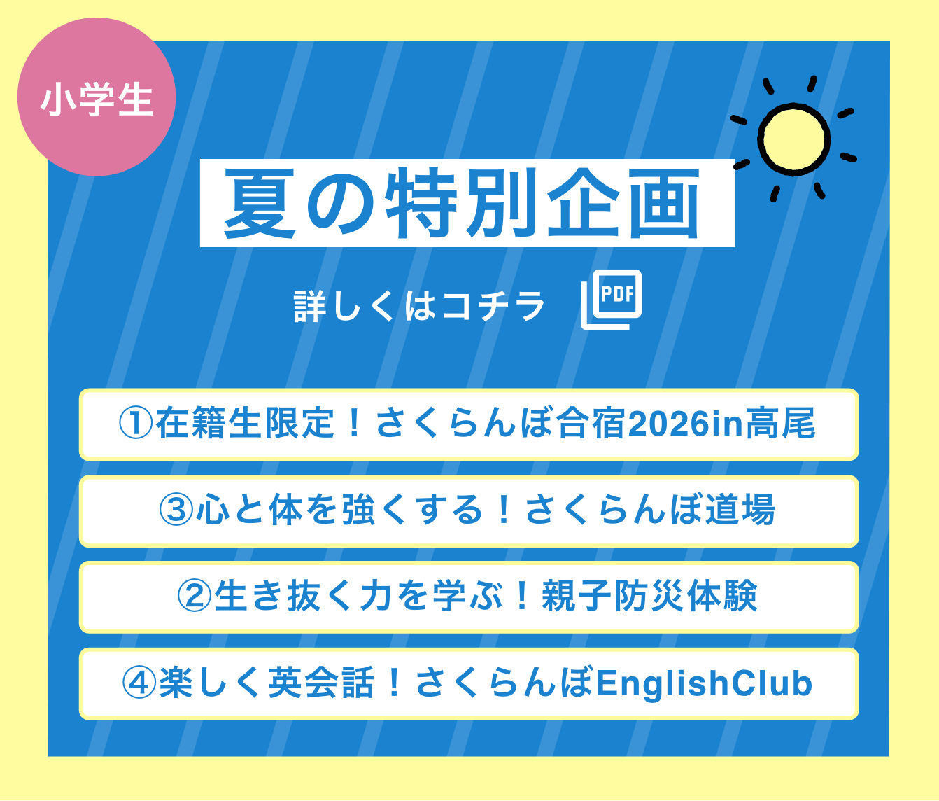 （イチゴラバー）精華ゼミ年長7月、夏期講習、秋季講習 夏期講習 | さくらんぼ教室
