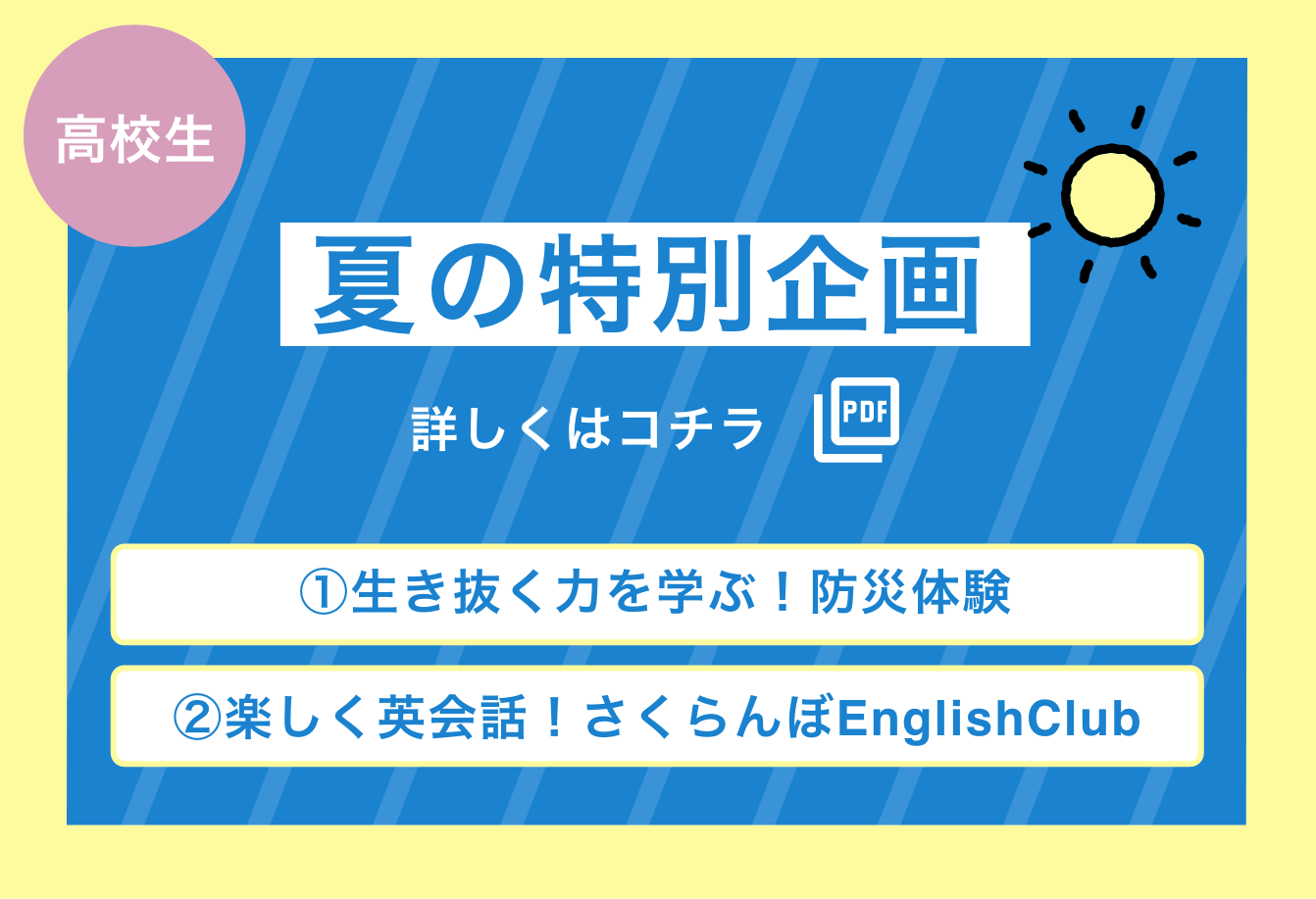 夏期講習 | さくらんぼ教室