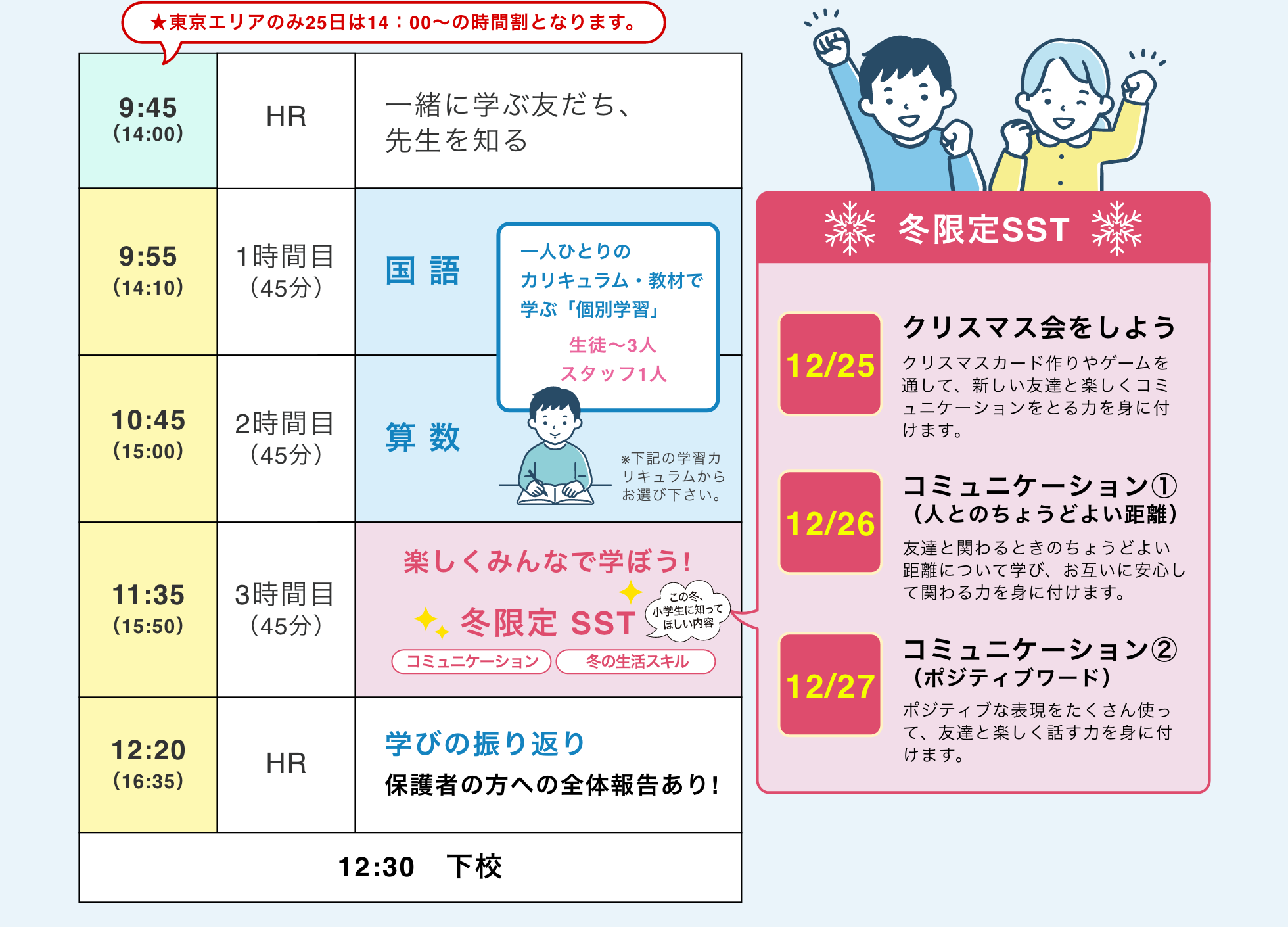 小学生ウィンタースクール