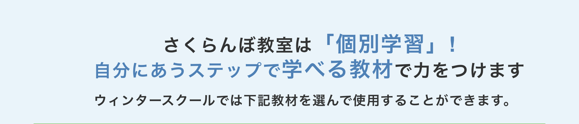 小学生ウィンタースクール