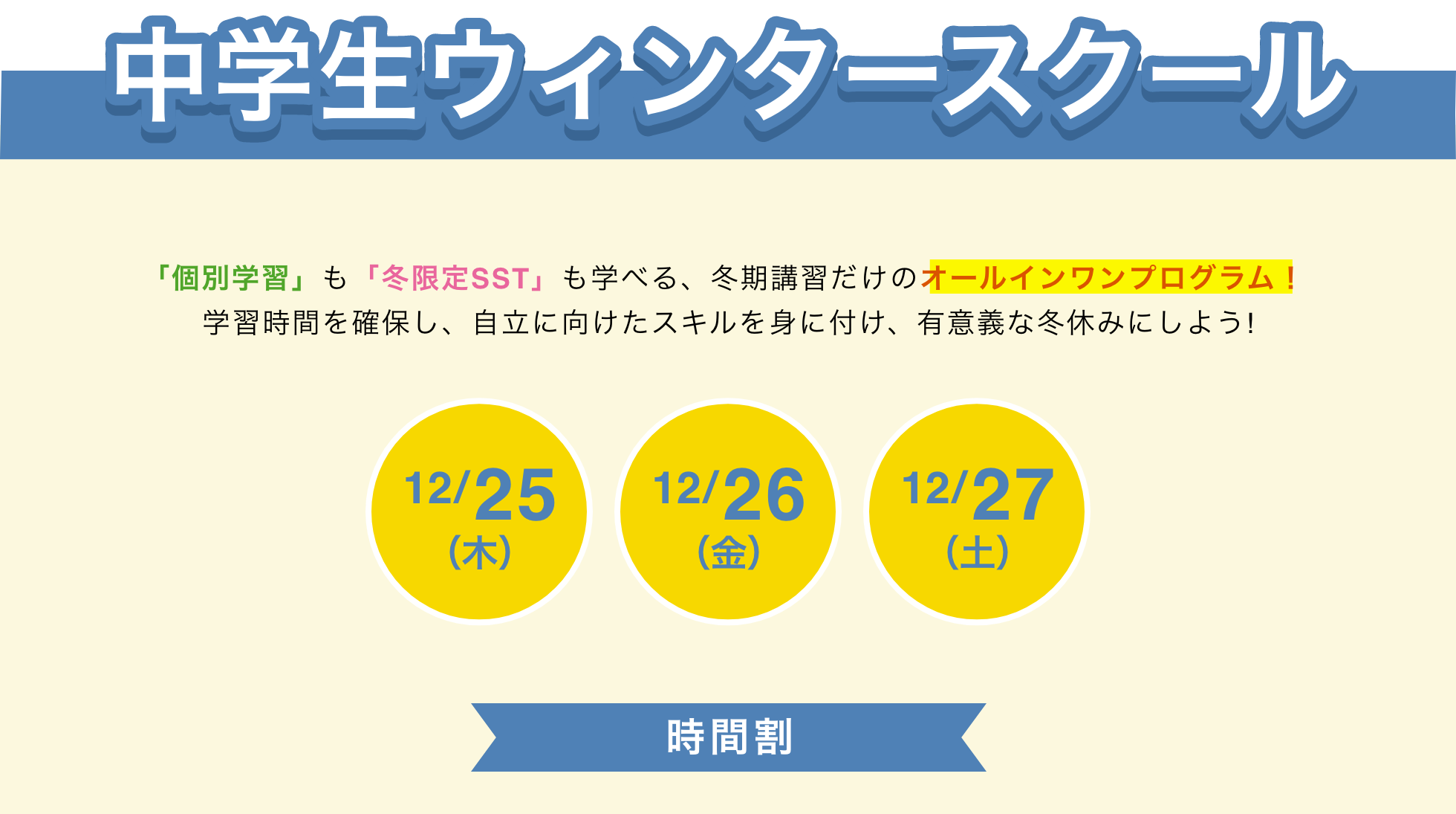 中学生ウィンタースクール