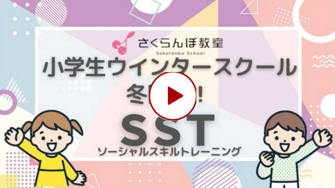 小学生 ウィンタースクール