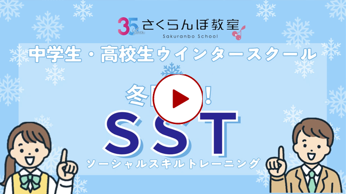 中学生・高校生 ウィンタースクール