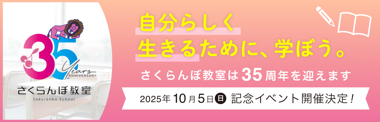 さくらんぼ教室