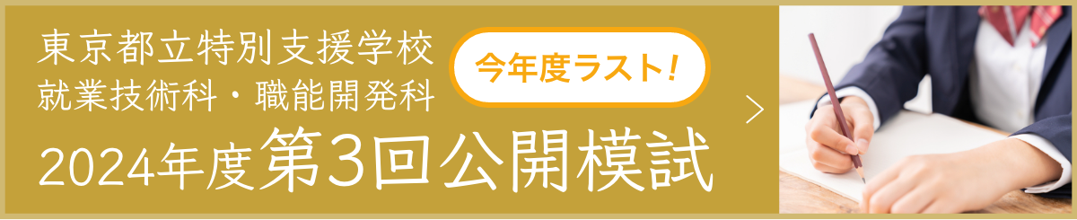 公開模試受付中