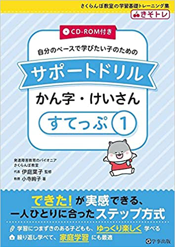 さくらんぼ教室 発達に障害をもつ子 勉強が苦手な子 友達づきあいが苦手な子の学習塾